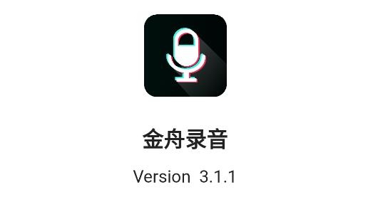 金舟录音软件 金舟录音软件