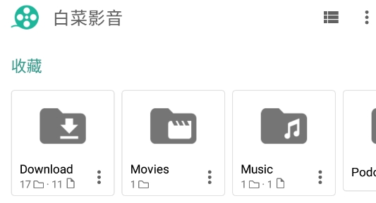 白菜影音app最新版 白菜影音app最新版