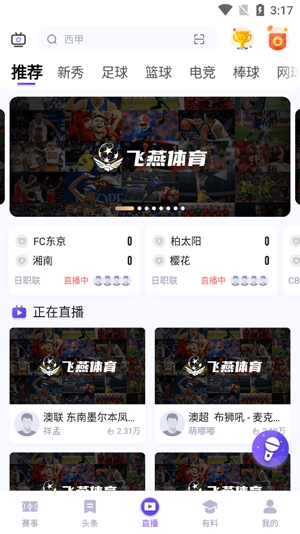 飞燕体育app官方版 飞燕体育app官方版