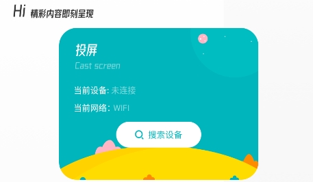 无线镜像投屏助手app安卓版 无线镜像投屏助手app安卓版