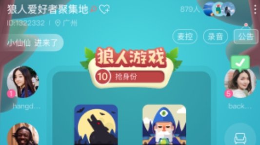 连麦语音聊天软件 连麦语音聊天软件