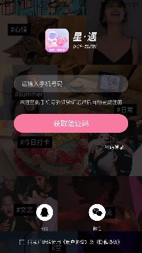 星遇语音交友app官方版