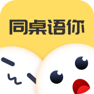 同桌语你app安卓版