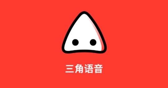 三角语音交友最新版 三角语音交友最新版