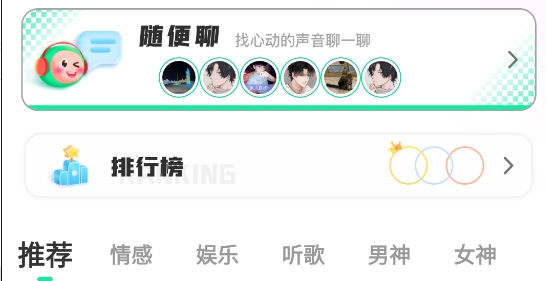 果吱(语音社交)app安卓版 果吱(语音社交)app安卓版