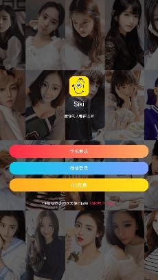 Siki交友app手机版 Siki交友app手机版