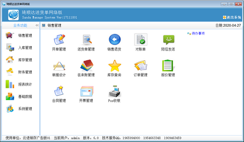 琦顺达送货单 6.0(图2)