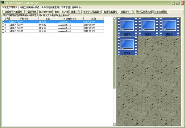 校卡制作打印软件 34.2.2(图2)
