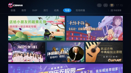 CIBN嗨播最新版 CIBN嗨播最新版