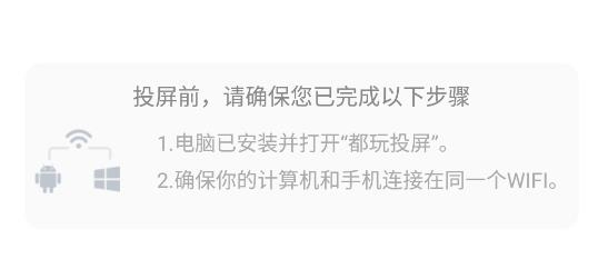 都玩投屏手机版 都玩投屏手机版