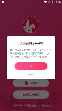陌兔视频聊天app官方正版