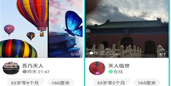 天庭相亲交友最新版