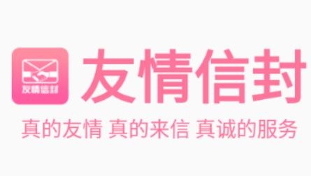 友情信封app手机版 友情信封app手机版