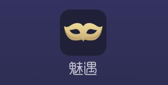 魅遇交友app最新版
