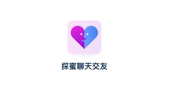 探蜜app聊天交友最新版