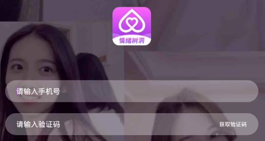 情绪树洞交友app安卓版 情绪树洞交友app安卓版