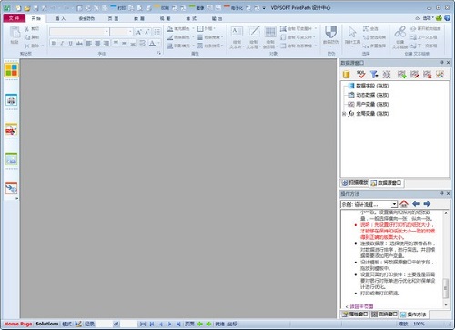 VDPSOFT PrintPath设计中心 20.0(图2) VDPSOFT PrintPath设计中心 20.0(图2)