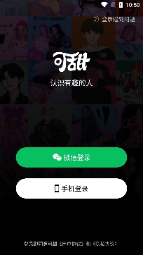可甜交友app官方版