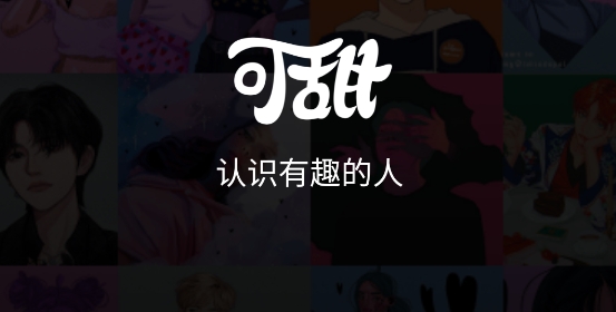 可甜交友app官方版