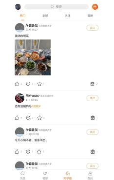 Stu校园网app最新版 Stu校园网app最新版