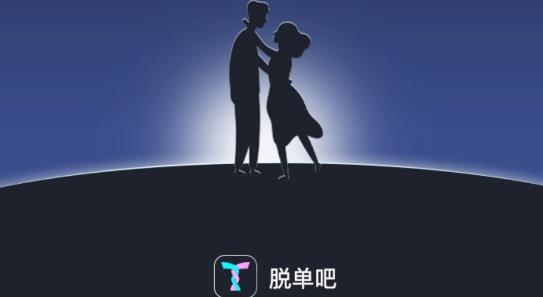 脱单吧软件手机版 脱单吧软件手机版