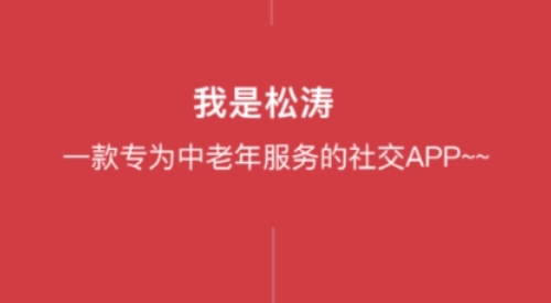 松涛app安卓版 松涛app安卓版