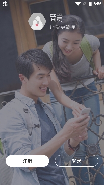 简爱交友app官方正版