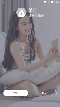 简爱交友app官方正版
