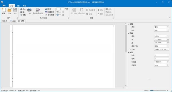 世新条码标签软件 2.4.0(图2)