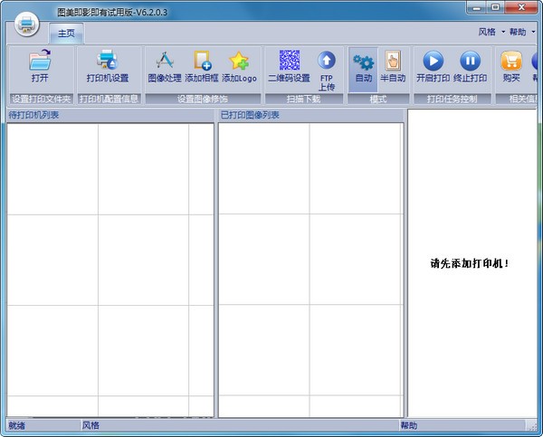 图美即影即有软件 6.2.0.3(图2)