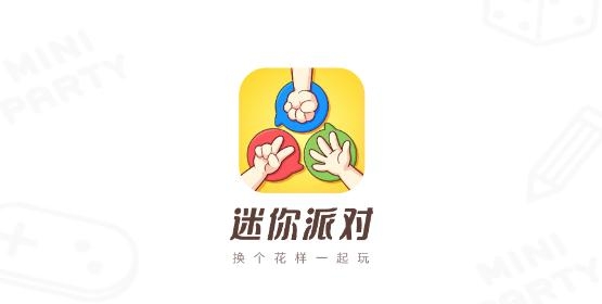 迷你派对app手机版 迷你派对app手机版