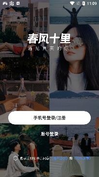 春风十里附近交友app安卓版 春风十里附近交友app安卓版