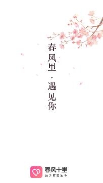 春风十里附近交友app安卓版 春风十里附近交友app安卓版