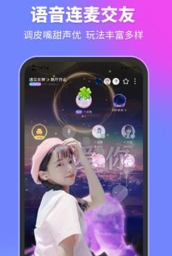 甜优语音连麦交友最新版 甜优语音连麦交友最新版