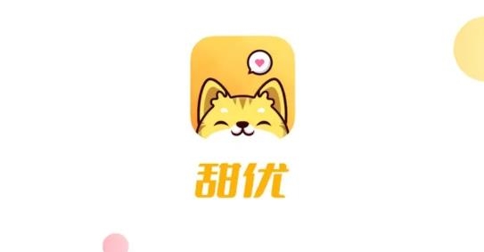 甜优语音连麦交友最新版 甜优语音连麦交友最新版