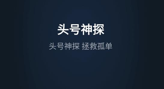头号神探推理社交最新版 头号神探推理社交最新版