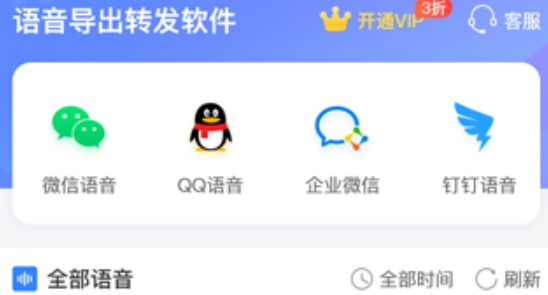 语音转发app安卓版 语音转发app安卓版