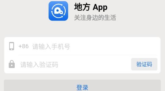 地方无限app安卓版