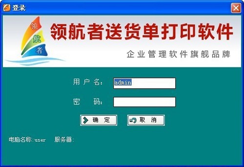 领航者送货单打印软件 8.2.1.3(图2)