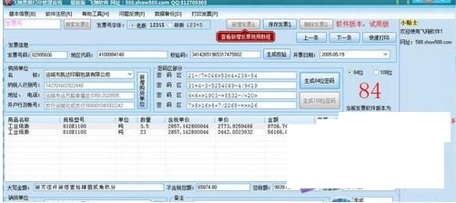 飞翔票据打印软件 2.7(图2)