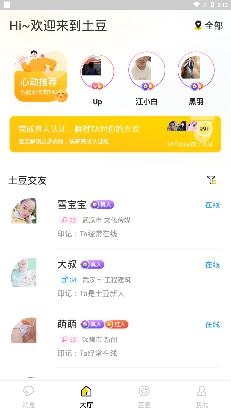 土豆社区app最新版 土豆社区app最新版