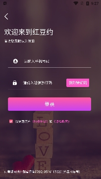 红豆约快速交友app官方版 红豆约快速交友app官方版