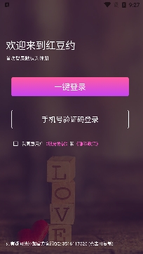 红豆约快速交友app官方版 红豆约快速交友app官方版