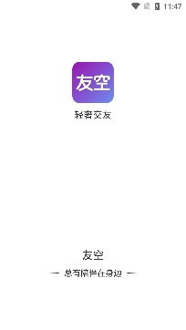 友空社交app官方正版