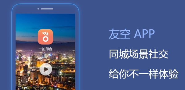 友空社交app官方正版