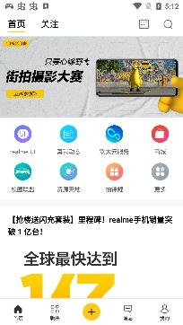 realme社区安卓版 realme社区安卓版