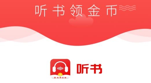 甜枣畅听听书领红包 甜枣畅听听书领红包