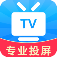 TV电视投屏app手机版