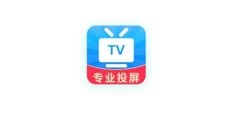 TV电视投屏app手机版 TV电视投屏app手机版