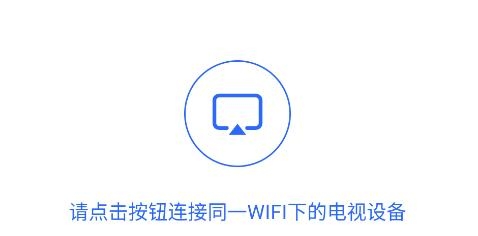 酷享投屏app手机版 酷享投屏app手机版